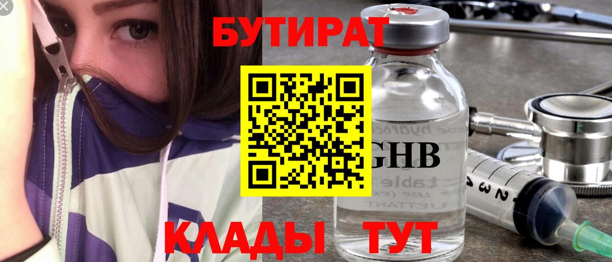 БУТИРАТ 1.4BDO Ульяновск