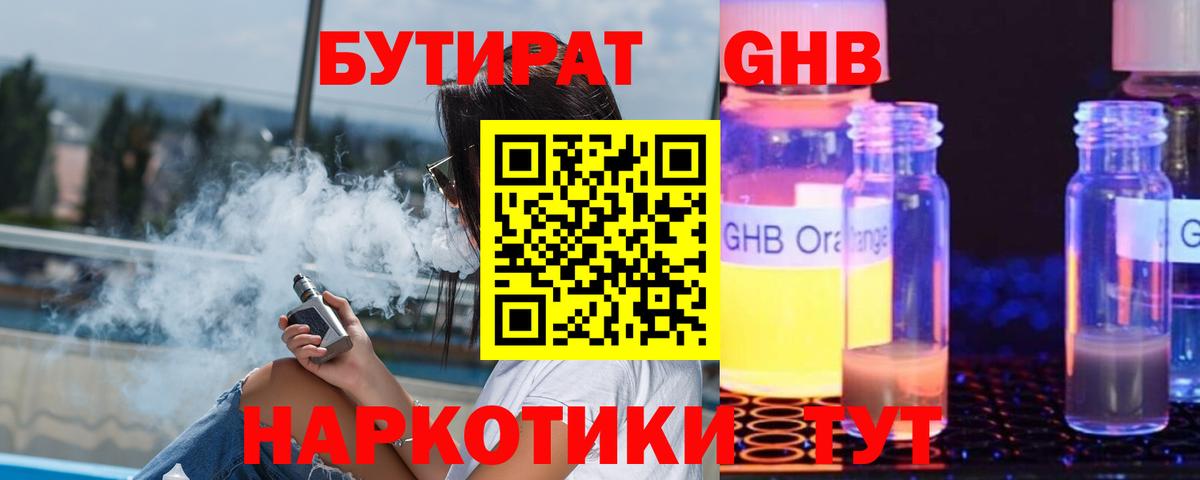 БУТИРАТ GHB  Вход с VPN  Бутират  Ульяновск 