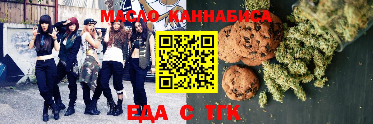 Еда ТГК конопля Ульяновск