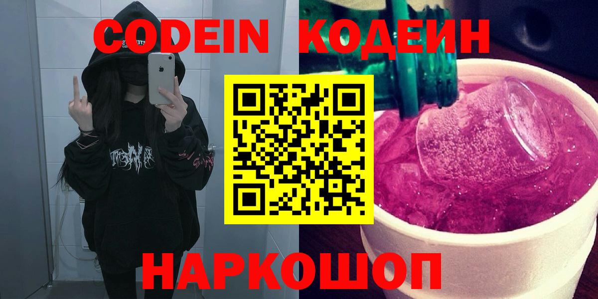 Кодеиновый сироп Lean напиток Lean (лин) Ульяновск