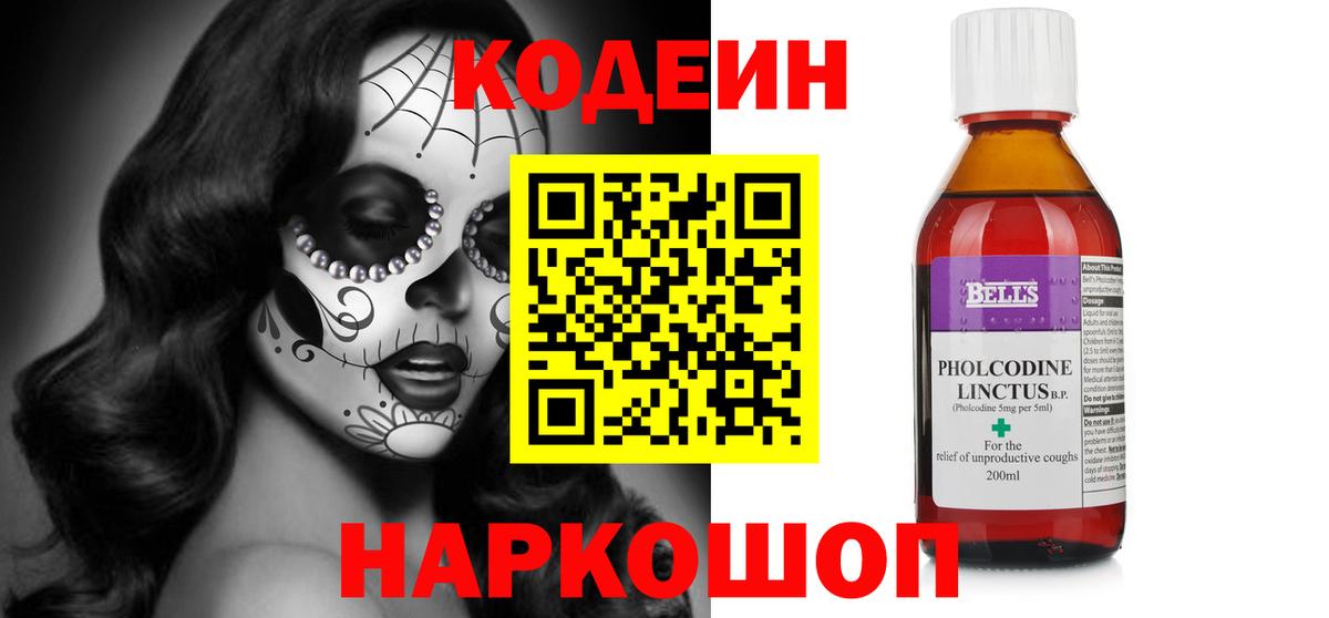 Ульяновск  Кодеиновый сироп Lean Purple Drank  Вход с VPN 
