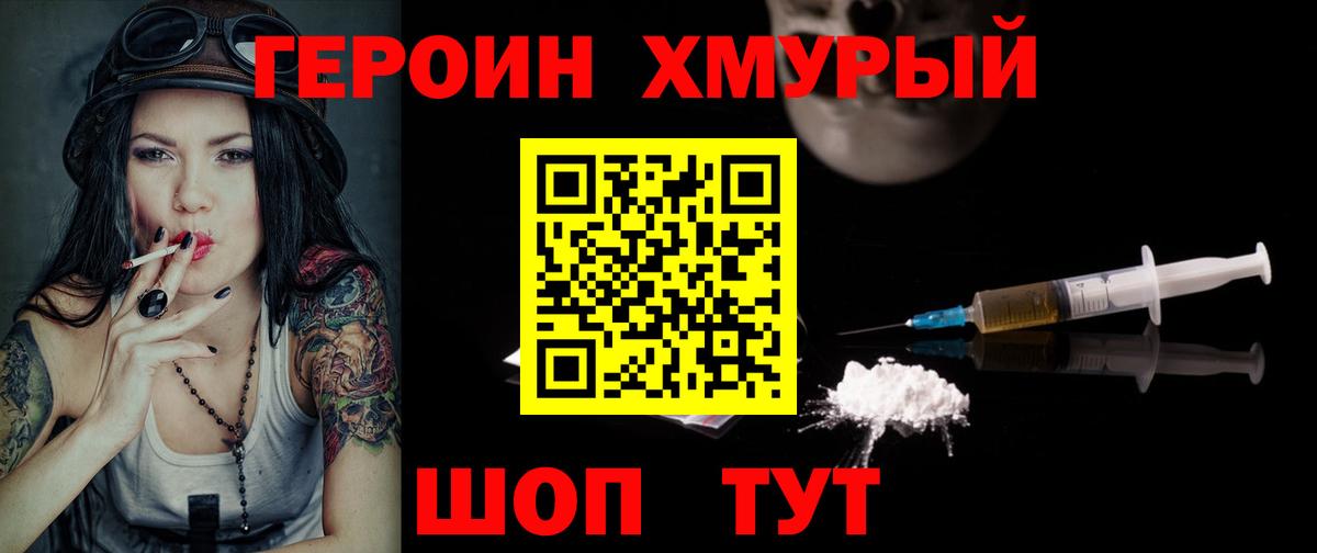 ГЕРОИН Heroin  Вход с VPN  Ульяновск 