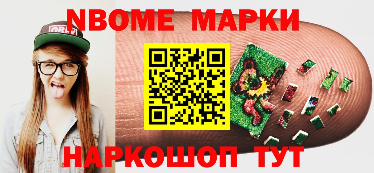 Марки N-bome 1,5мг Ульяновск